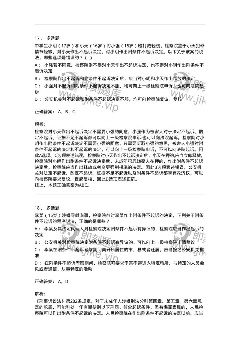 504050221-未成年人刑事案件诉讼程序-196984_军队文职(1)_01.军队文职真题-专业课_（全）版本一（历年真题+章节练习+模拟题）_法学(军队文职)_章节练习_题目+解析