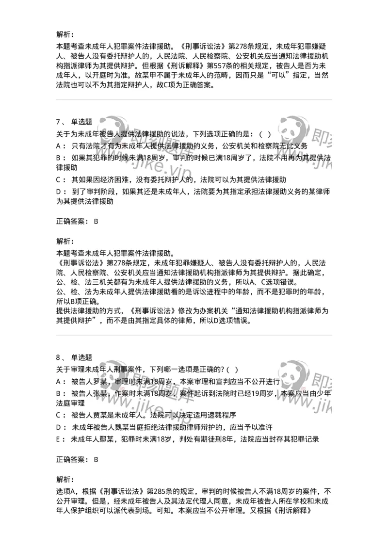 504050221-未成年人刑事案件诉讼程序-196984_军队文职(1)_01.军队文职真题-专业课_（全）版本一（历年真题+章节练习+模拟题）_法学(军队文职)_章节练习_题目+解析