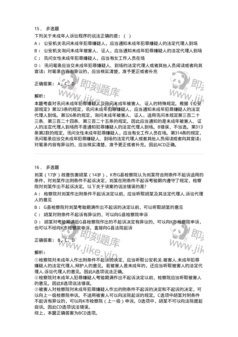 504050221-未成年人刑事案件诉讼程序-196984_军队文职(1)_01.军队文职真题-专业课_（全）版本一（历年真题+章节练习+模拟题）_法学(军队文职)_章节练习_题目+解析