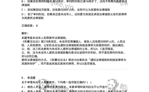 504050221-未成年人刑事案件诉讼程序-196984_军队文职(1)_01.军队文职真题-专业课_（全）版本一（历年真题+章节练习+模拟题）_法学(军队文职)_章节练习_题目+解析