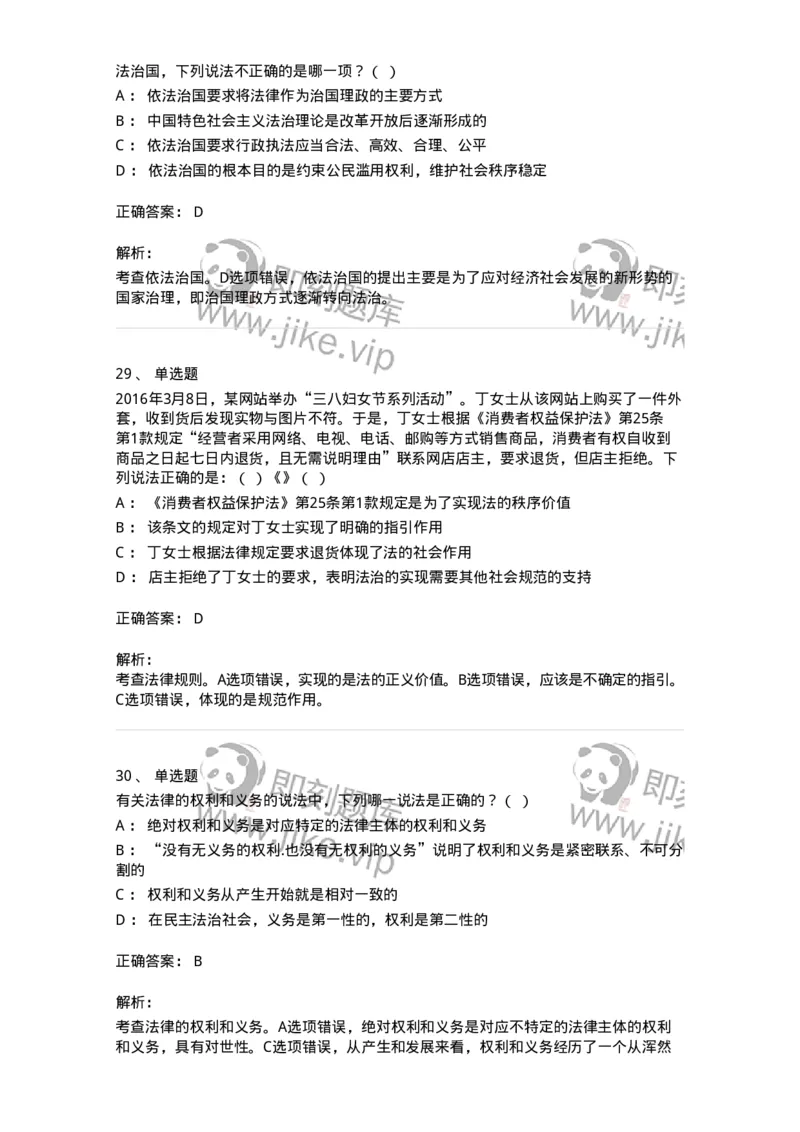 601-法学理论-137192_军队文职(1)_01.军队文职真题-专业课_（全）版本一（历年真题+章节练习+模拟题）_法学(军队文职)_预测模拟_题目+解析