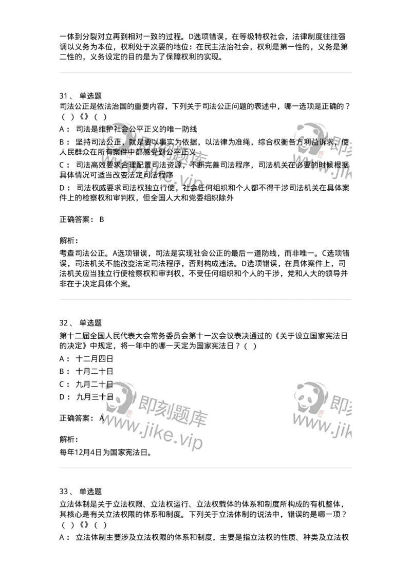 601-法学理论-137192_军队文职(1)_01.军队文职真题-专业课_（全）版本一（历年真题+章节练习+模拟题）_法学(军队文职)_预测模拟_题目+解析