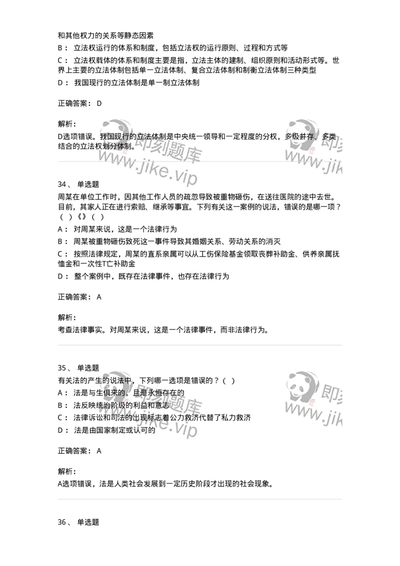 601-法学理论-137192_军队文职(1)_01.军队文职真题-专业课_（全）版本一（历年真题+章节练习+模拟题）_法学(军队文职)_预测模拟_题目+解析