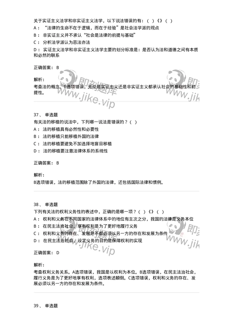 601-法学理论-137192_军队文职(1)_01.军队文职真题-专业课_（全）版本一（历年真题+章节练习+模拟题）_法学(军队文职)_预测模拟_题目+解析