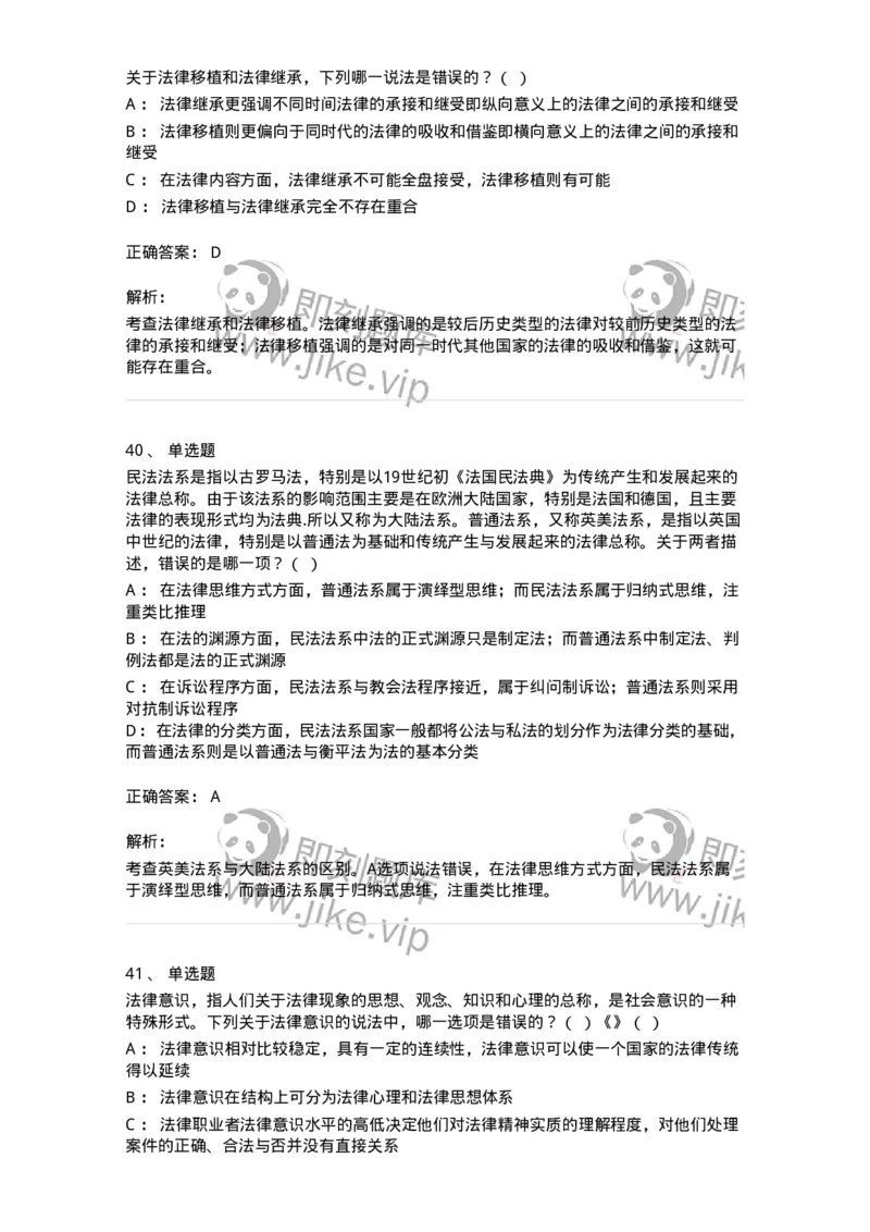 601-法学理论-137192_军队文职(1)_01.军队文职真题-专业课_（全）版本一（历年真题+章节练习+模拟题）_法学(军队文职)_预测模拟_题目+解析