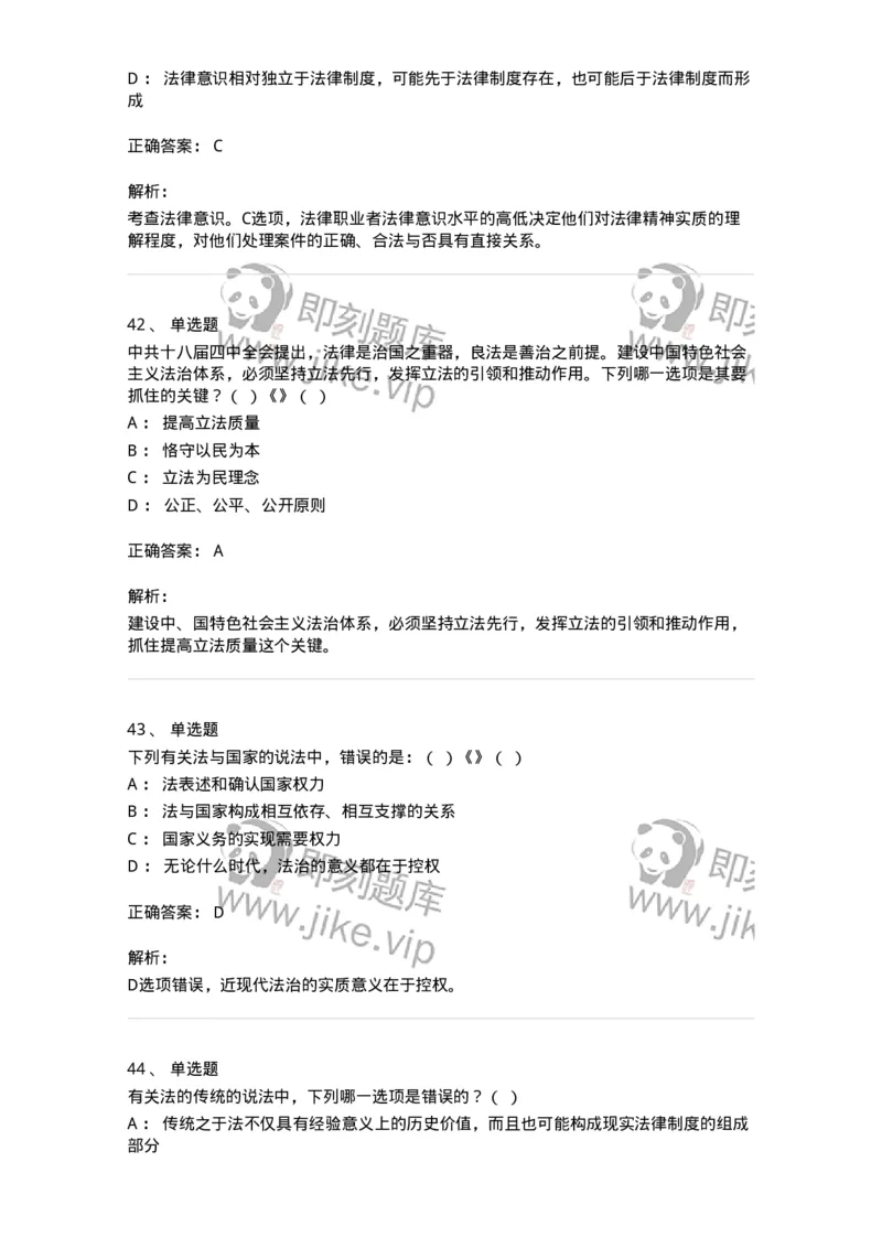 601-法学理论-137192_军队文职(1)_01.军队文职真题-专业课_（全）版本一（历年真题+章节练习+模拟题）_法学(军队文职)_预测模拟_题目+解析