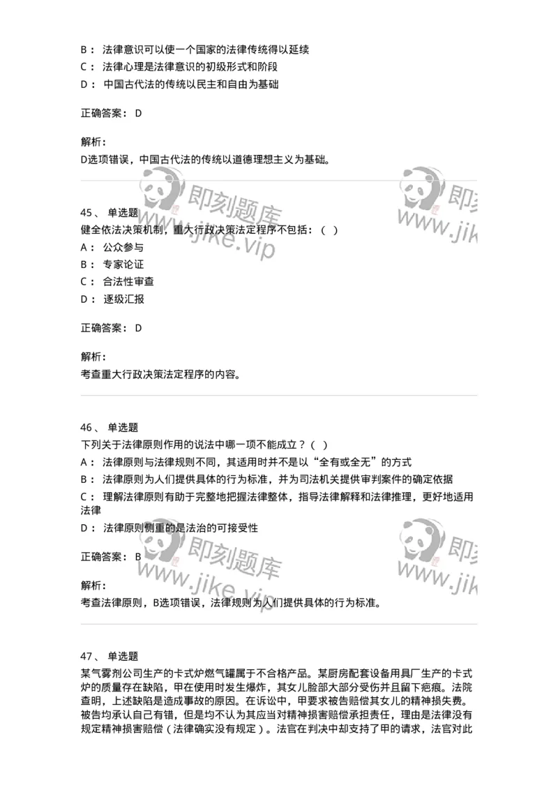601-法学理论-137192_军队文职(1)_01.军队文职真题-专业课_（全）版本一（历年真题+章节练习+模拟题）_法学(军队文职)_预测模拟_题目+解析