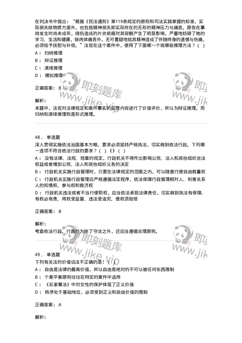 601-法学理论-137192_军队文职(1)_01.军队文职真题-专业课_（全）版本一（历年真题+章节练习+模拟题）_法学(军队文职)_预测模拟_题目+解析