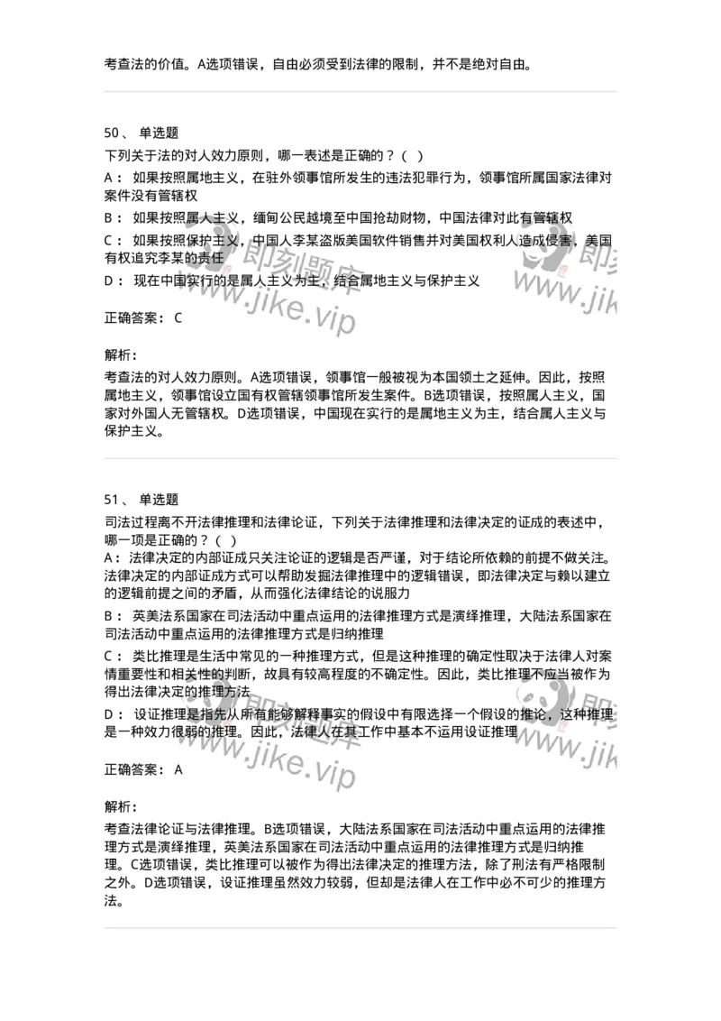 601-法学理论-137192_军队文职(1)_01.军队文职真题-专业课_（全）版本一（历年真题+章节练习+模拟题）_法学(军队文职)_预测模拟_题目+解析