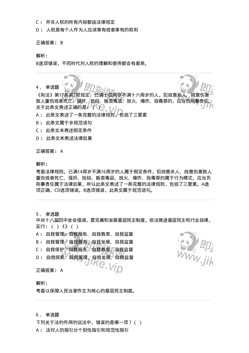 601-法学理论-137192_军队文职(1)_01.军队文职真题-专业课_（全）版本一（历年真题+章节练习+模拟题）_法学(军队文职)_预测模拟_题目+解析