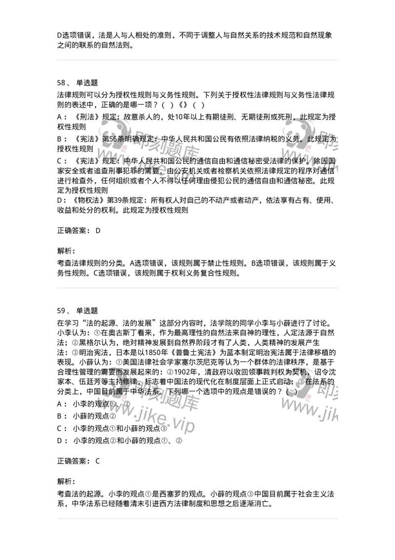601-法学理论-137192_军队文职(1)_01.军队文职真题-专业课_（全）版本一（历年真题+章节练习+模拟题）_法学(军队文职)_预测模拟_题目+解析