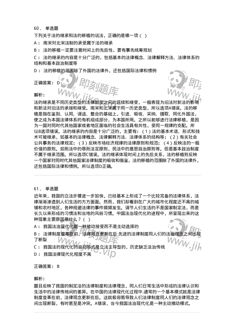 601-法学理论-137192_军队文职(1)_01.军队文职真题-专业课_（全）版本一（历年真题+章节练习+模拟题）_法学(军队文职)_预测模拟_题目+解析