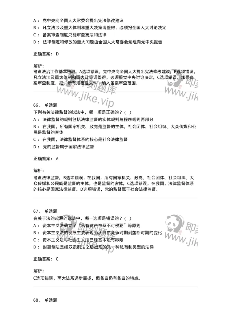 601-法学理论-137192_军队文职(1)_01.军队文职真题-专业课_（全）版本一（历年真题+章节练习+模拟题）_法学(军队文职)_预测模拟_题目+解析