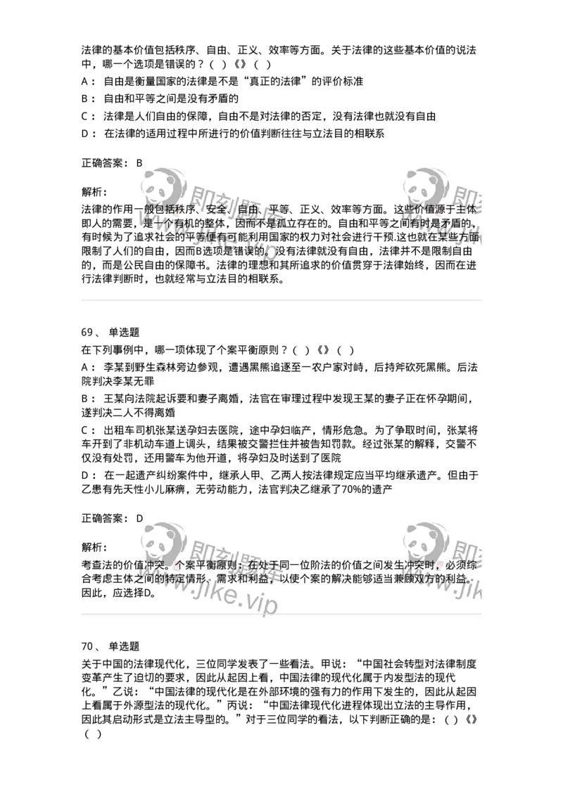 601-法学理论-137192_军队文职(1)_01.军队文职真题-专业课_（全）版本一（历年真题+章节练习+模拟题）_法学(军队文职)_预测模拟_题目+解析