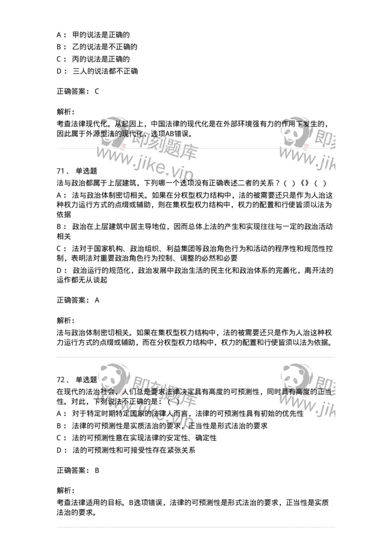 601-法学理论-137192_军队文职(1)_01.军队文职真题-专业课_（全）版本一（历年真题+章节练习+模拟题）_法学(军队文职)_预测模拟_题目+解析