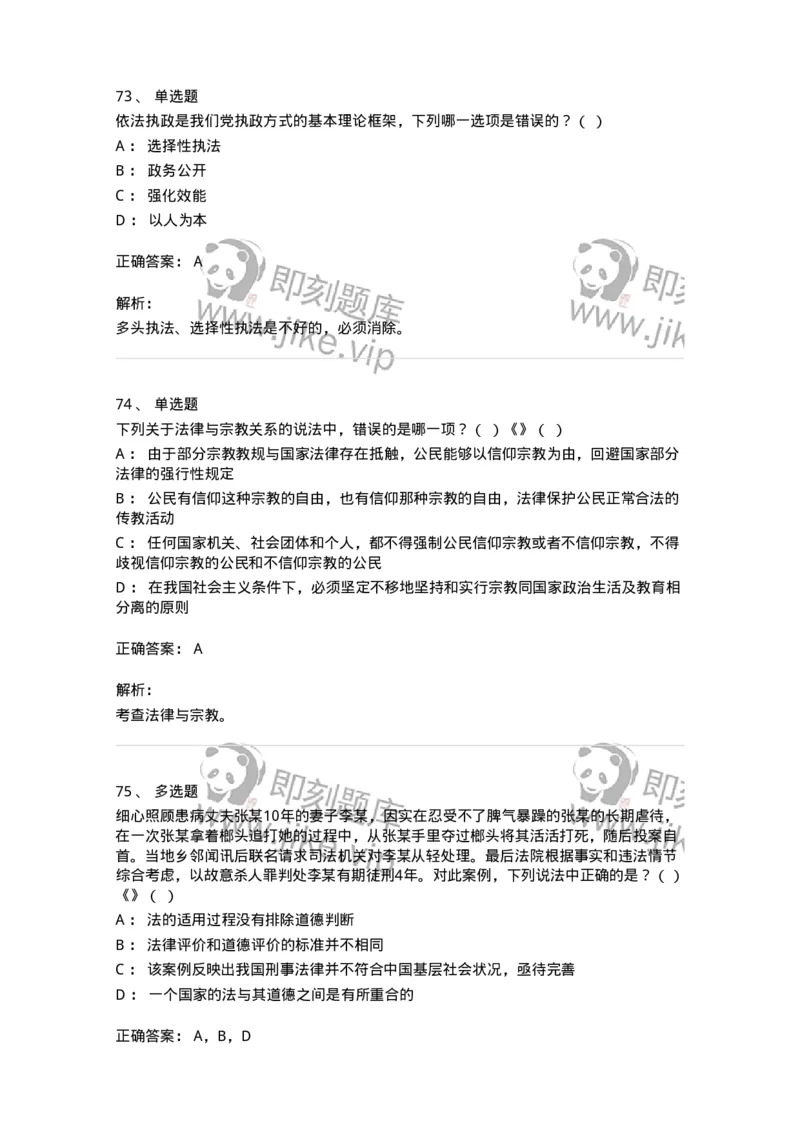 601-法学理论-137192_军队文职(1)_01.军队文职真题-专业课_（全）版本一（历年真题+章节练习+模拟题）_法学(军队文职)_预测模拟_题目+解析