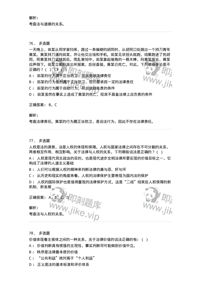 601-法学理论-137192_军队文职(1)_01.军队文职真题-专业课_（全）版本一（历年真题+章节练习+模拟题）_法学(军队文职)_预测模拟_题目+解析