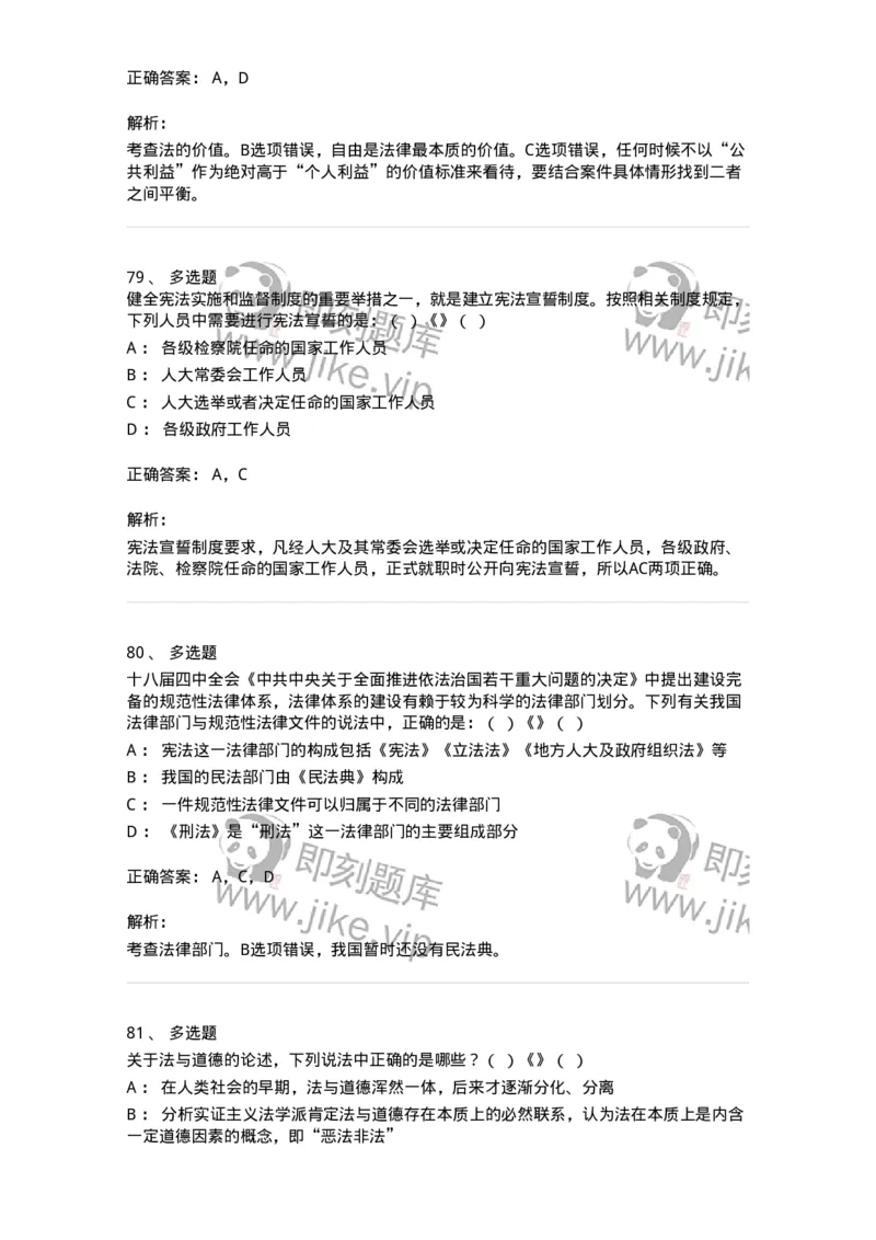 601-法学理论-137192_军队文职(1)_01.军队文职真题-专业课_（全）版本一（历年真题+章节练习+模拟题）_法学(军队文职)_预测模拟_题目+解析