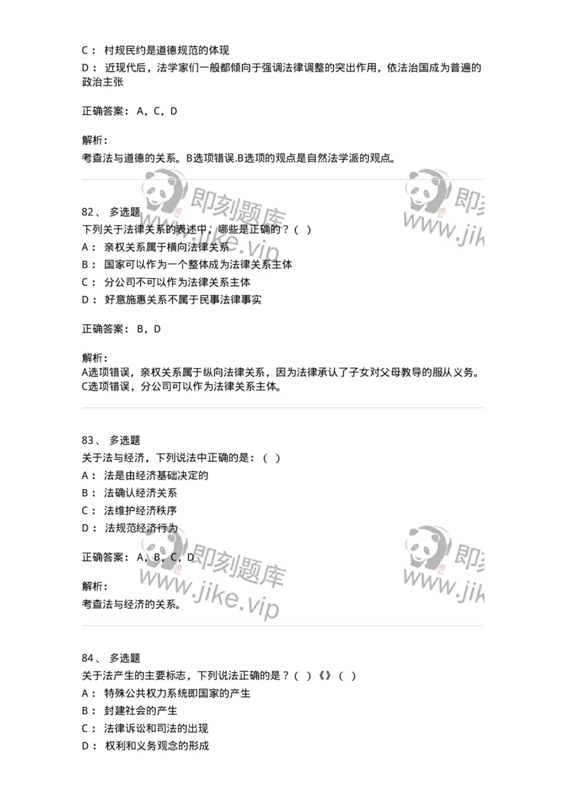 601-法学理论-137192_军队文职(1)_01.军队文职真题-专业课_（全）版本一（历年真题+章节练习+模拟题）_法学(军队文职)_预测模拟_题目+解析