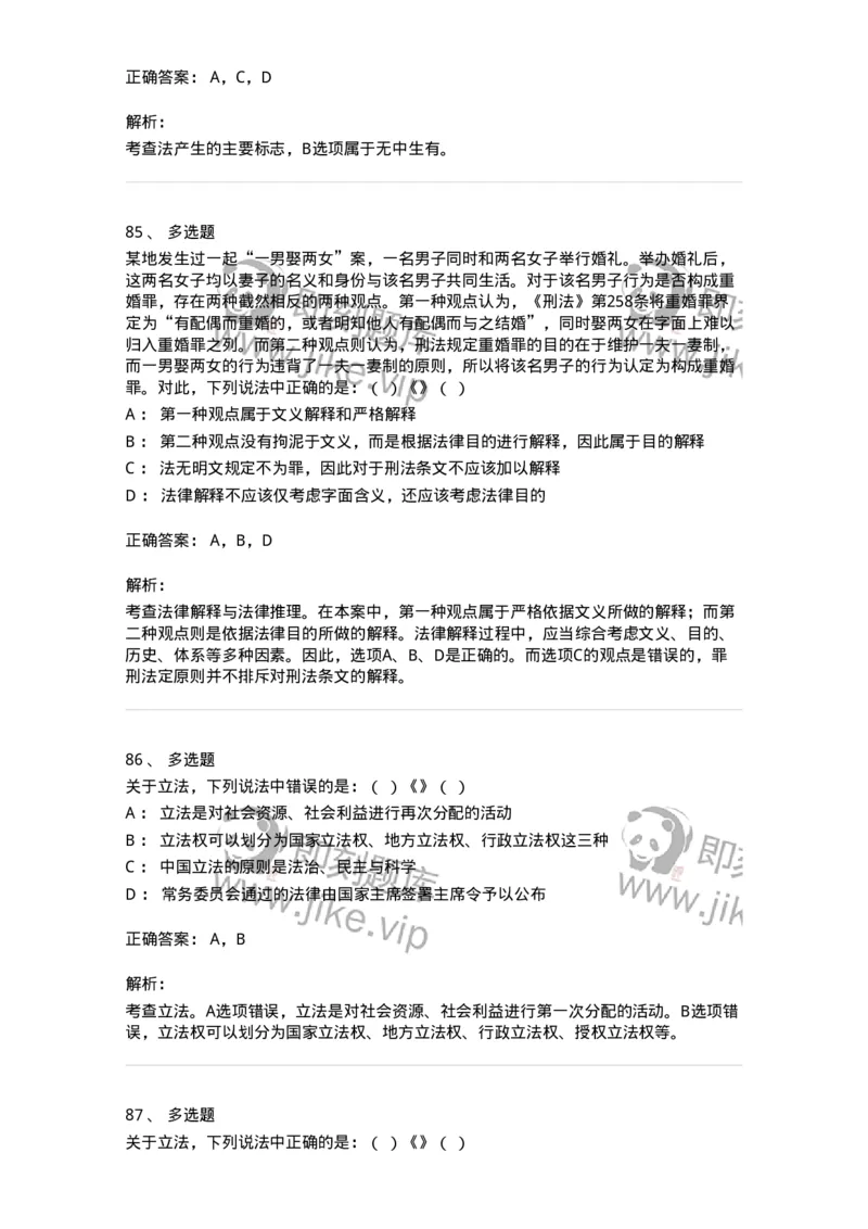 601-法学理论-137192_军队文职(1)_01.军队文职真题-专业课_（全）版本一（历年真题+章节练习+模拟题）_法学(军队文职)_预测模拟_题目+解析