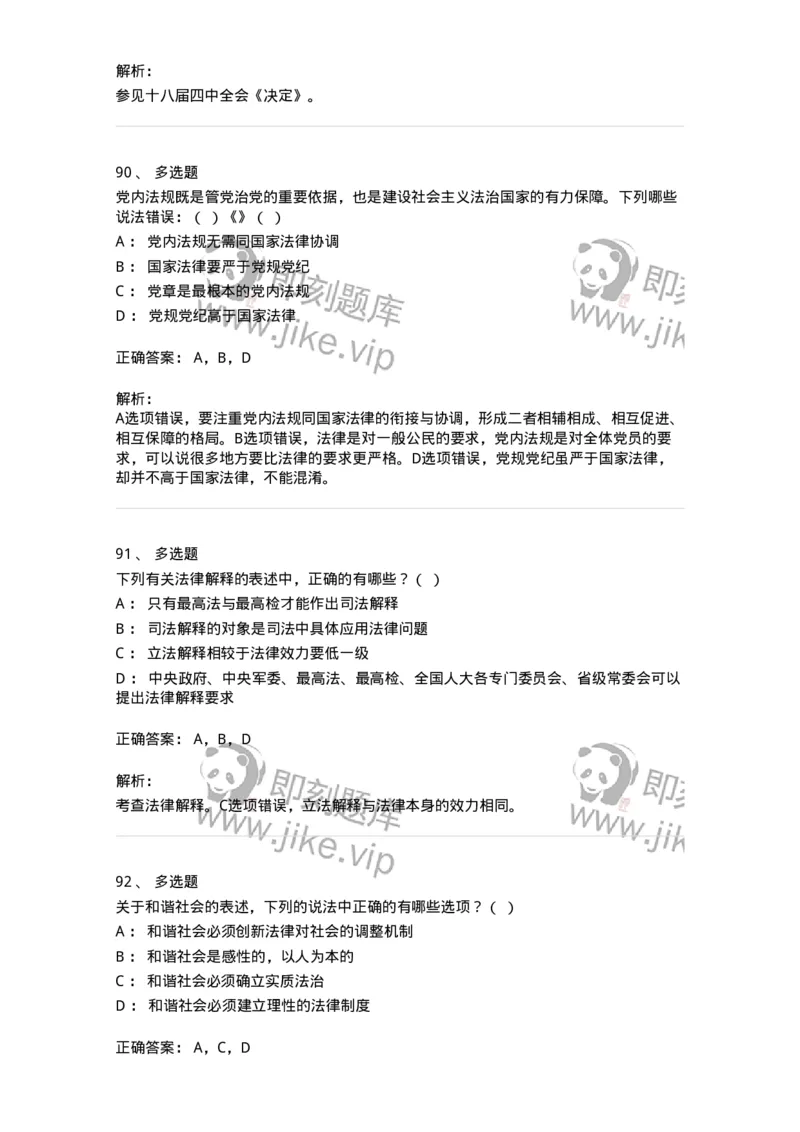 601-法学理论-137192_军队文职(1)_01.军队文职真题-专业课_（全）版本一（历年真题+章节练习+模拟题）_法学(军队文职)_预测模拟_题目+解析