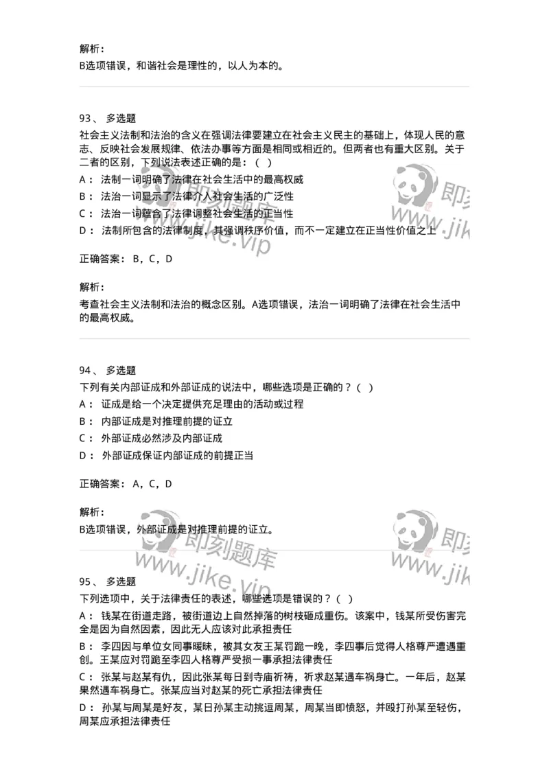 601-法学理论-137192_军队文职(1)_01.军队文职真题-专业课_（全）版本一（历年真题+章节练习+模拟题）_法学(军队文职)_预测模拟_题目+解析