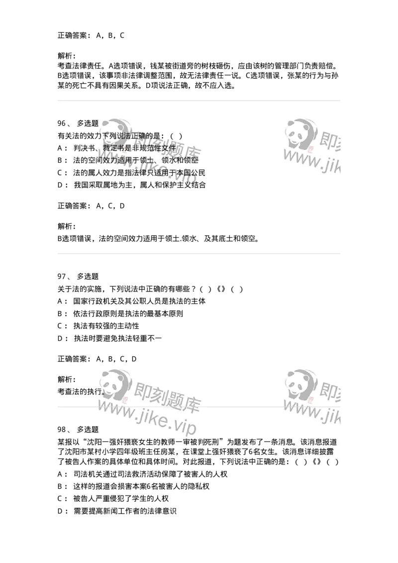 601-法学理论-137192_军队文职(1)_01.军队文职真题-专业课_（全）版本一（历年真题+章节练习+模拟题）_法学(军队文职)_预测模拟_题目+解析