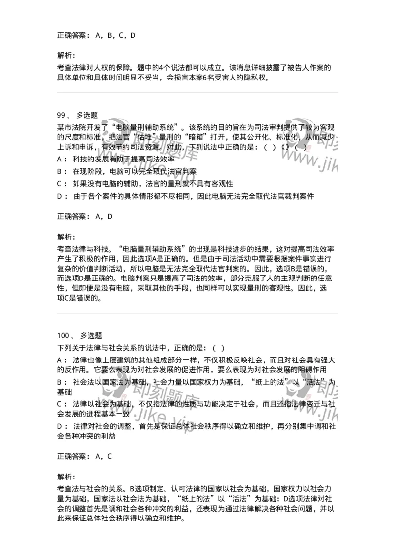 601-法学理论-137192_军队文职(1)_01.军队文职真题-专业课_（全）版本一（历年真题+章节练习+模拟题）_法学(军队文职)_预测模拟_题目+解析