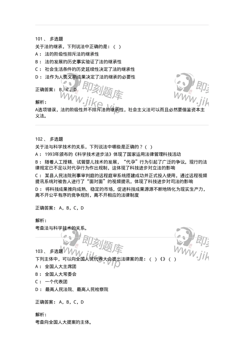 601-法学理论-137192_军队文职(1)_01.军队文职真题-专业课_（全）版本一（历年真题+章节练习+模拟题）_法学(军队文职)_预测模拟_题目+解析