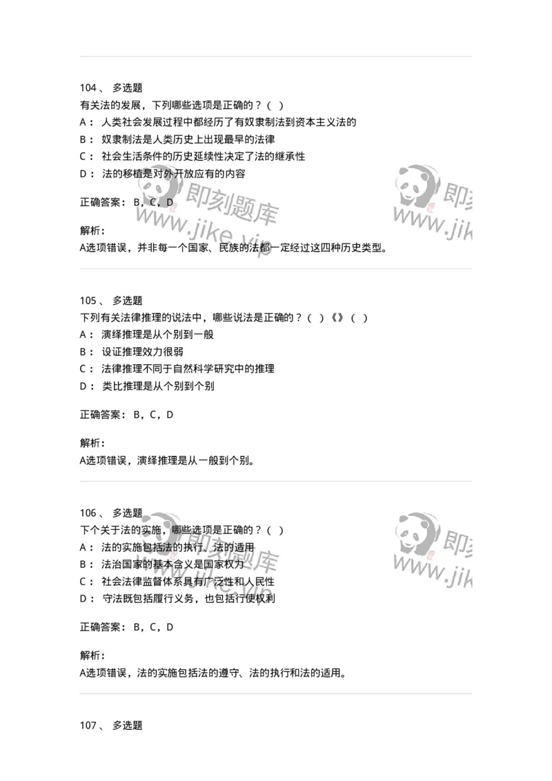 601-法学理论-137192_军队文职(1)_01.军队文职真题-专业课_（全）版本一（历年真题+章节练习+模拟题）_法学(军队文职)_预测模拟_题目+解析