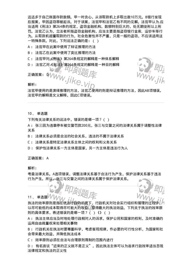 601-法学理论-137192_军队文职(1)_01.军队文职真题-专业课_（全）版本一（历年真题+章节练习+模拟题）_法学(军队文职)_预测模拟_题目+解析