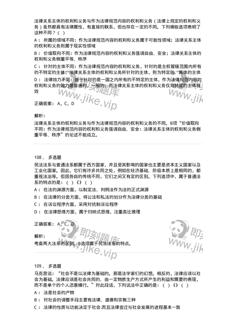 601-法学理论-137192_军队文职(1)_01.军队文职真题-专业课_（全）版本一（历年真题+章节练习+模拟题）_法学(军队文职)_预测模拟_题目+解析