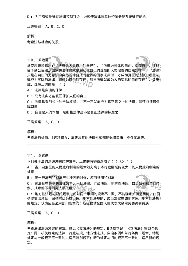 601-法学理论-137192_军队文职(1)_01.军队文职真题-专业课_（全）版本一（历年真题+章节练习+模拟题）_法学(军队文职)_预测模拟_题目+解析