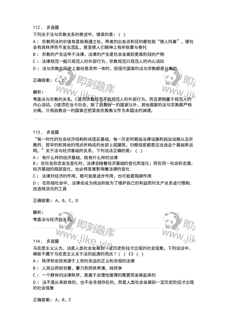 601-法学理论-137192_军队文职(1)_01.军队文职真题-专业课_（全）版本一（历年真题+章节练习+模拟题）_法学(军队文职)_预测模拟_题目+解析