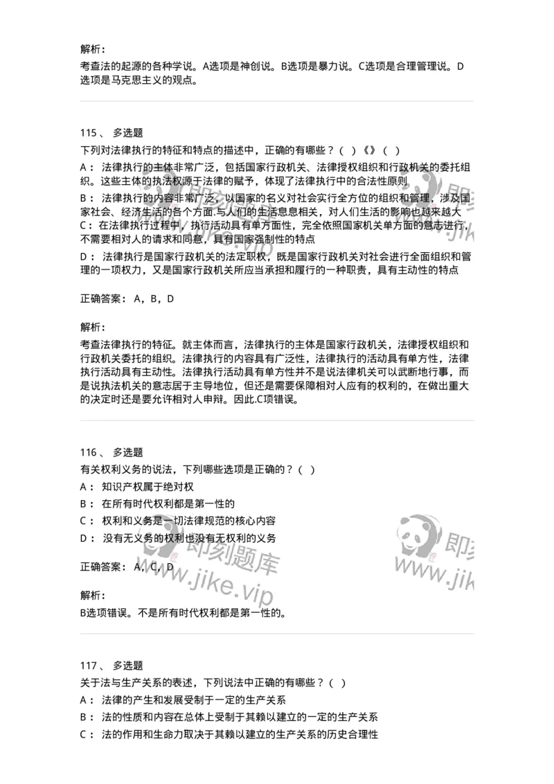 601-法学理论-137192_军队文职(1)_01.军队文职真题-专业课_（全）版本一（历年真题+章节练习+模拟题）_法学(军队文职)_预测模拟_题目+解析