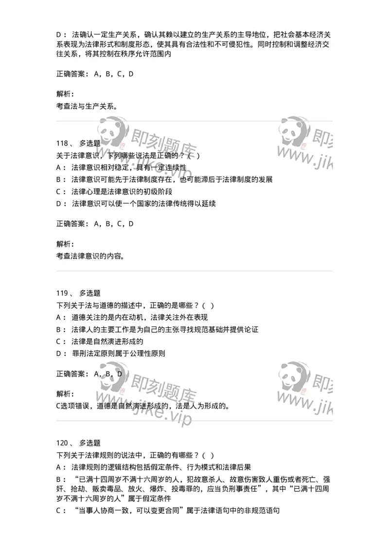 601-法学理论-137192_军队文职(1)_01.军队文职真题-专业课_（全）版本一（历年真题+章节练习+模拟题）_法学(军队文职)_预测模拟_题目+解析