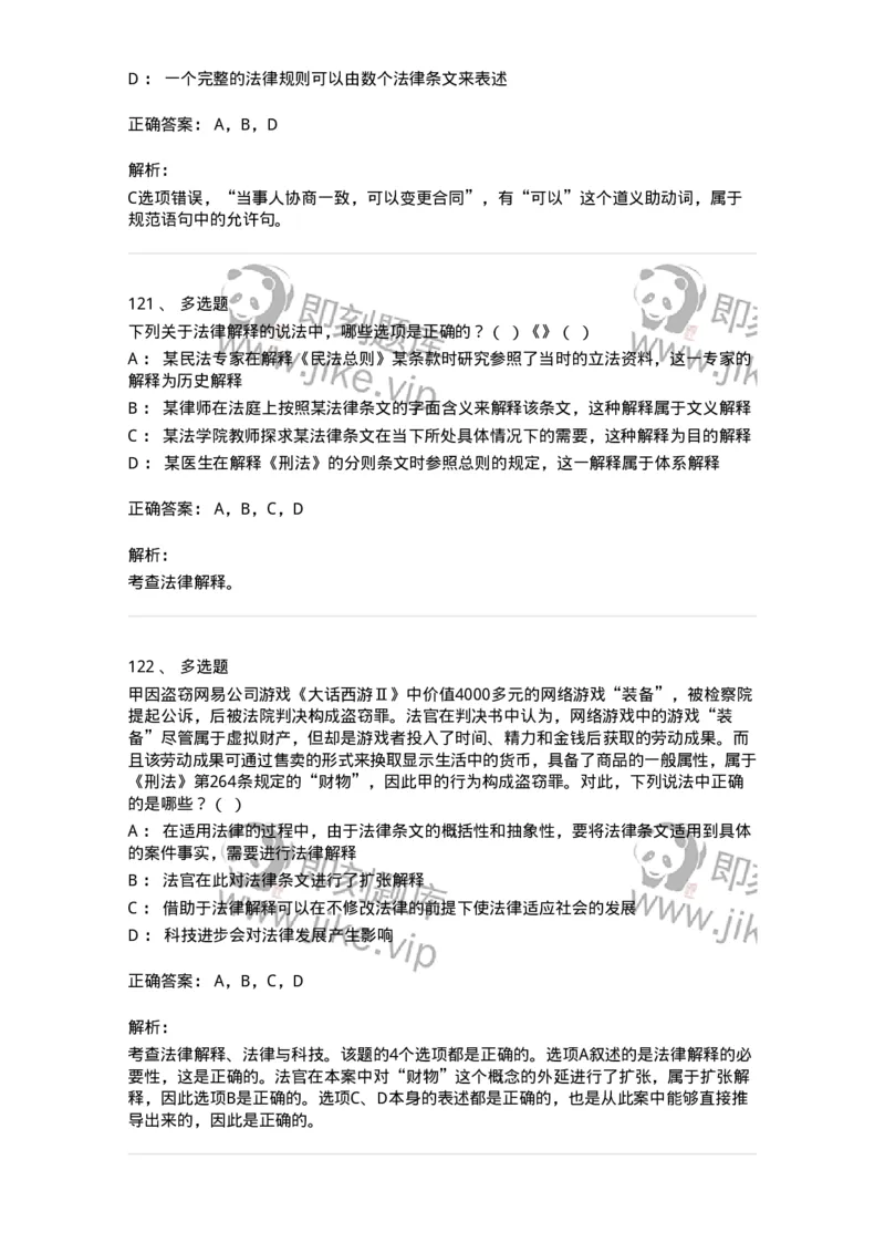 601-法学理论-137192_军队文职(1)_01.军队文职真题-专业课_（全）版本一（历年真题+章节练习+模拟题）_法学(军队文职)_预测模拟_题目+解析