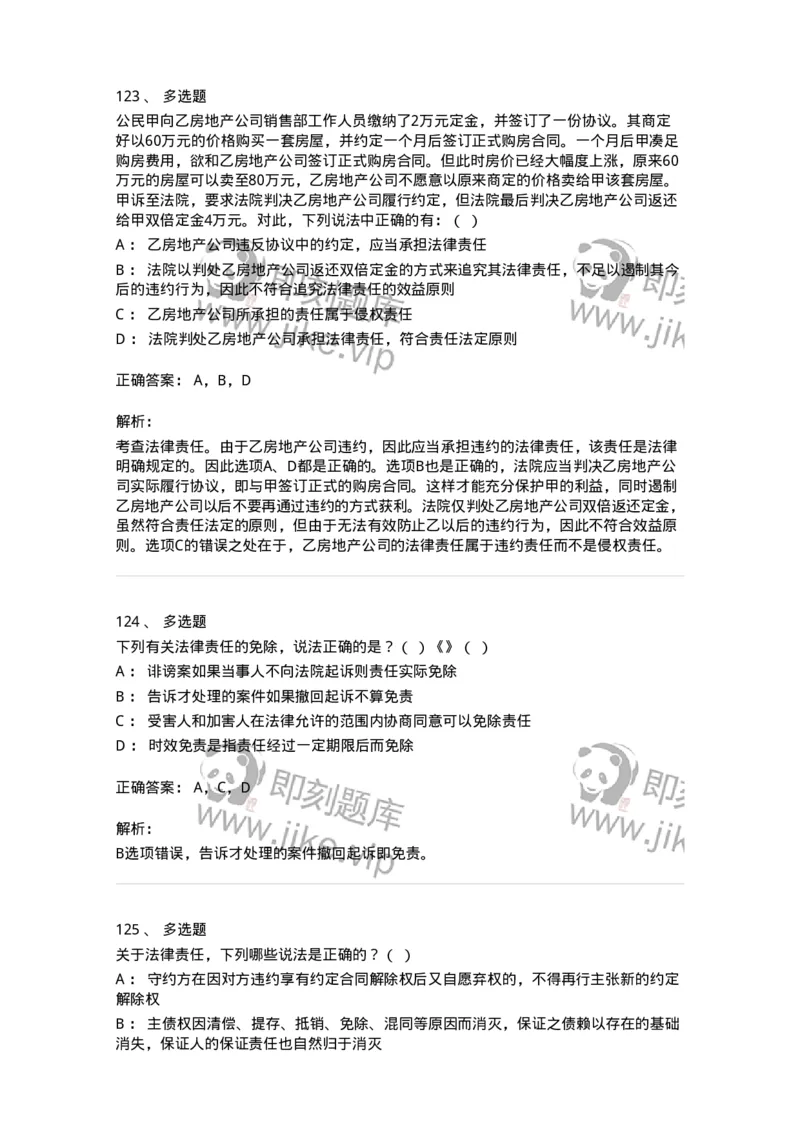 601-法学理论-137192_军队文职(1)_01.军队文职真题-专业课_（全）版本一（历年真题+章节练习+模拟题）_法学(军队文职)_预测模拟_题目+解析