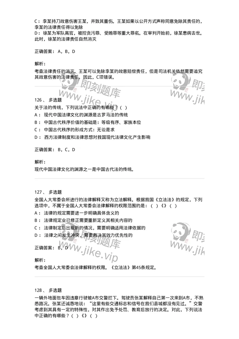 601-法学理论-137192_军队文职(1)_01.军队文职真题-专业课_（全）版本一（历年真题+章节练习+模拟题）_法学(军队文职)_预测模拟_题目+解析