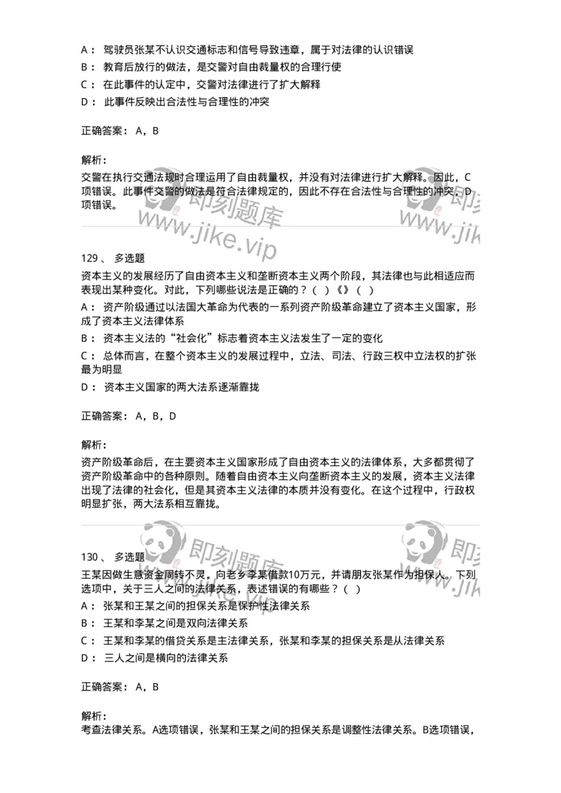 601-法学理论-137192_军队文职(1)_01.军队文职真题-专业课_（全）版本一（历年真题+章节练习+模拟题）_法学(军队文职)_预测模拟_题目+解析