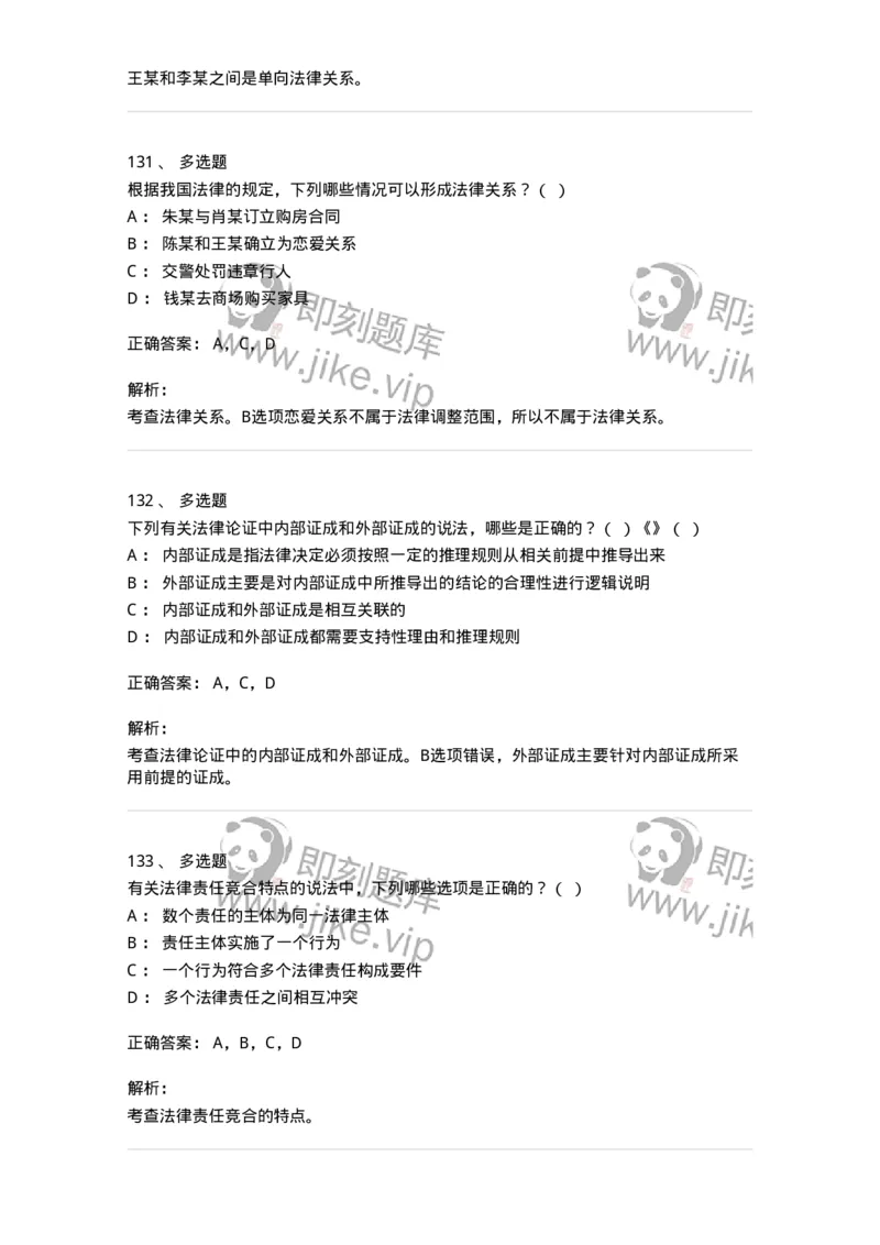 601-法学理论-137192_军队文职(1)_01.军队文职真题-专业课_（全）版本一（历年真题+章节练习+模拟题）_法学(军队文职)_预测模拟_题目+解析