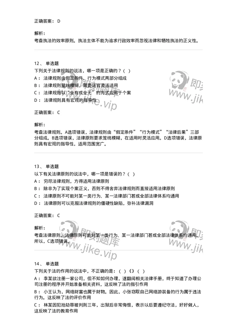 601-法学理论-137192_军队文职(1)_01.军队文职真题-专业课_（全）版本一（历年真题+章节练习+模拟题）_法学(军队文职)_预测模拟_题目+解析