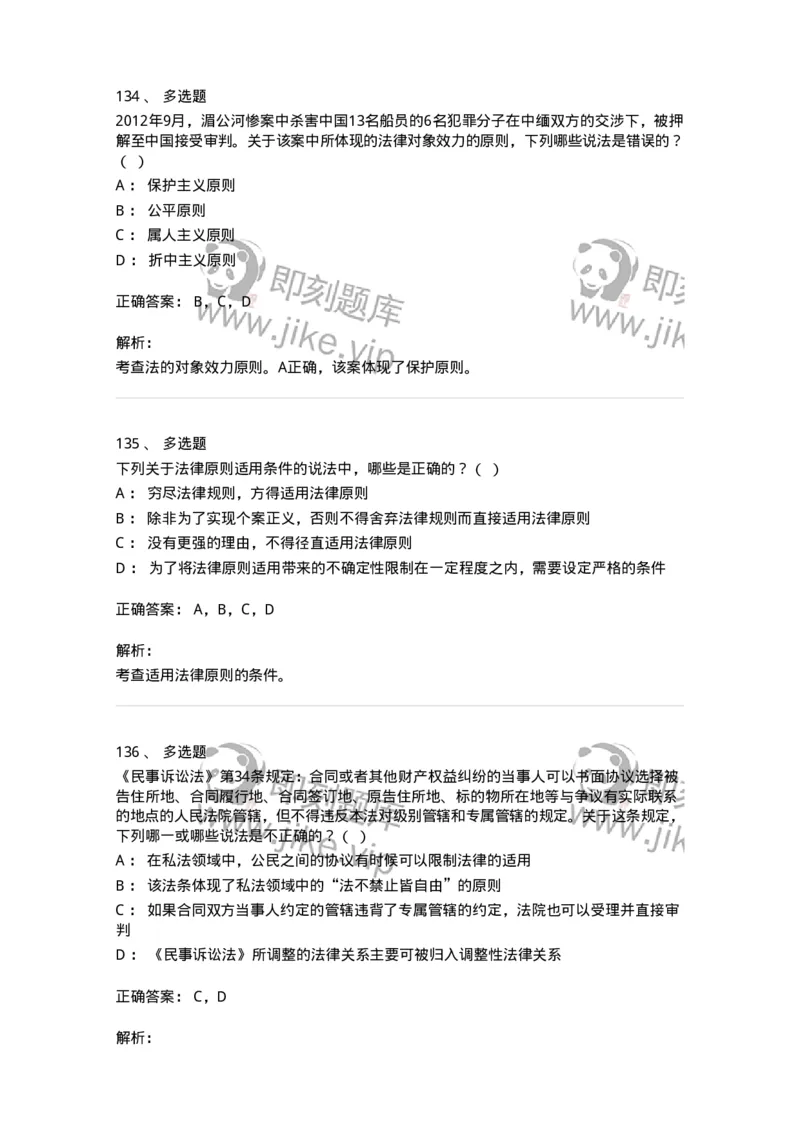 601-法学理论-137192_军队文职(1)_01.军队文职真题-专业课_（全）版本一（历年真题+章节练习+模拟题）_法学(军队文职)_预测模拟_题目+解析
