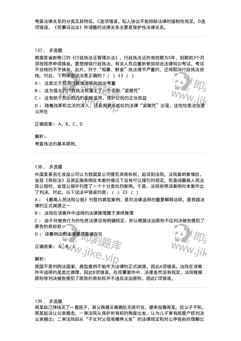 601-法学理论-137192_军队文职(1)_01.军队文职真题-专业课_（全）版本一（历年真题+章节练习+模拟题）_法学(军队文职)_预测模拟_题目+解析