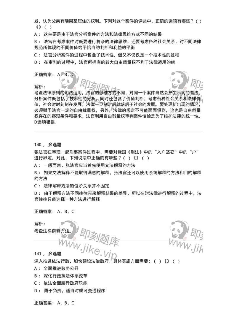 601-法学理论-137192_军队文职(1)_01.军队文职真题-专业课_（全）版本一（历年真题+章节练习+模拟题）_法学(军队文职)_预测模拟_题目+解析