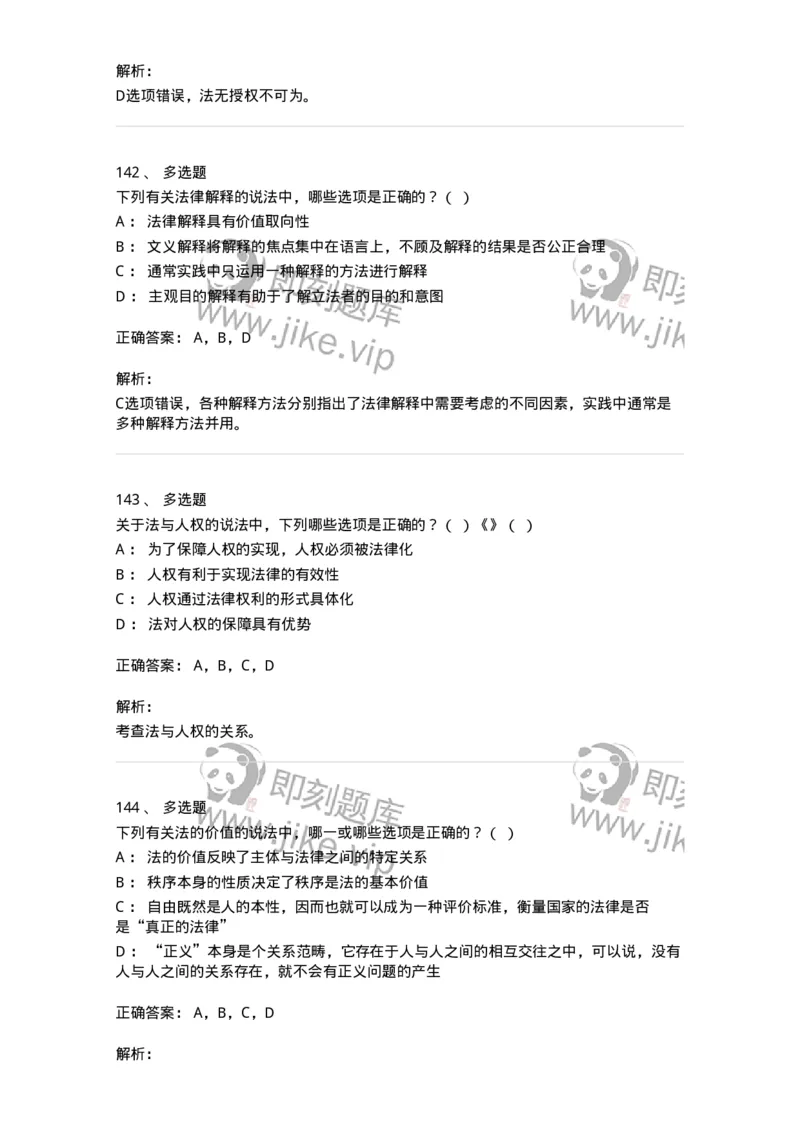 601-法学理论-137192_军队文职(1)_01.军队文职真题-专业课_（全）版本一（历年真题+章节练习+模拟题）_法学(军队文职)_预测模拟_题目+解析