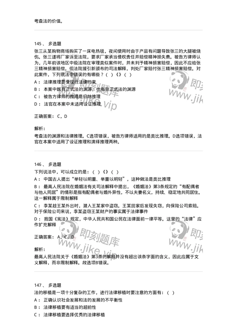 601-法学理论-137192_军队文职(1)_01.军队文职真题-专业课_（全）版本一（历年真题+章节练习+模拟题）_法学(军队文职)_预测模拟_题目+解析