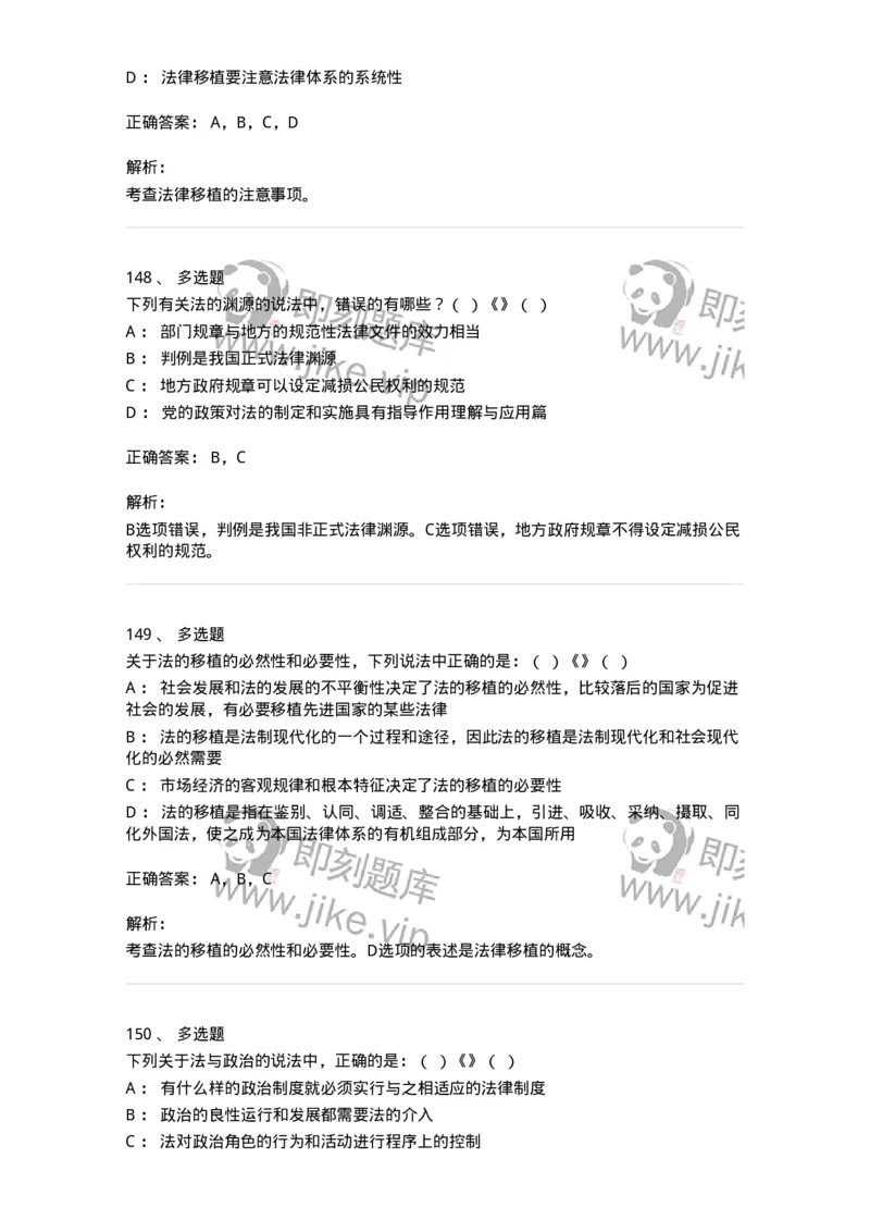 601-法学理论-137192_军队文职(1)_01.军队文职真题-专业课_（全）版本一（历年真题+章节练习+模拟题）_法学(军队文职)_预测模拟_题目+解析