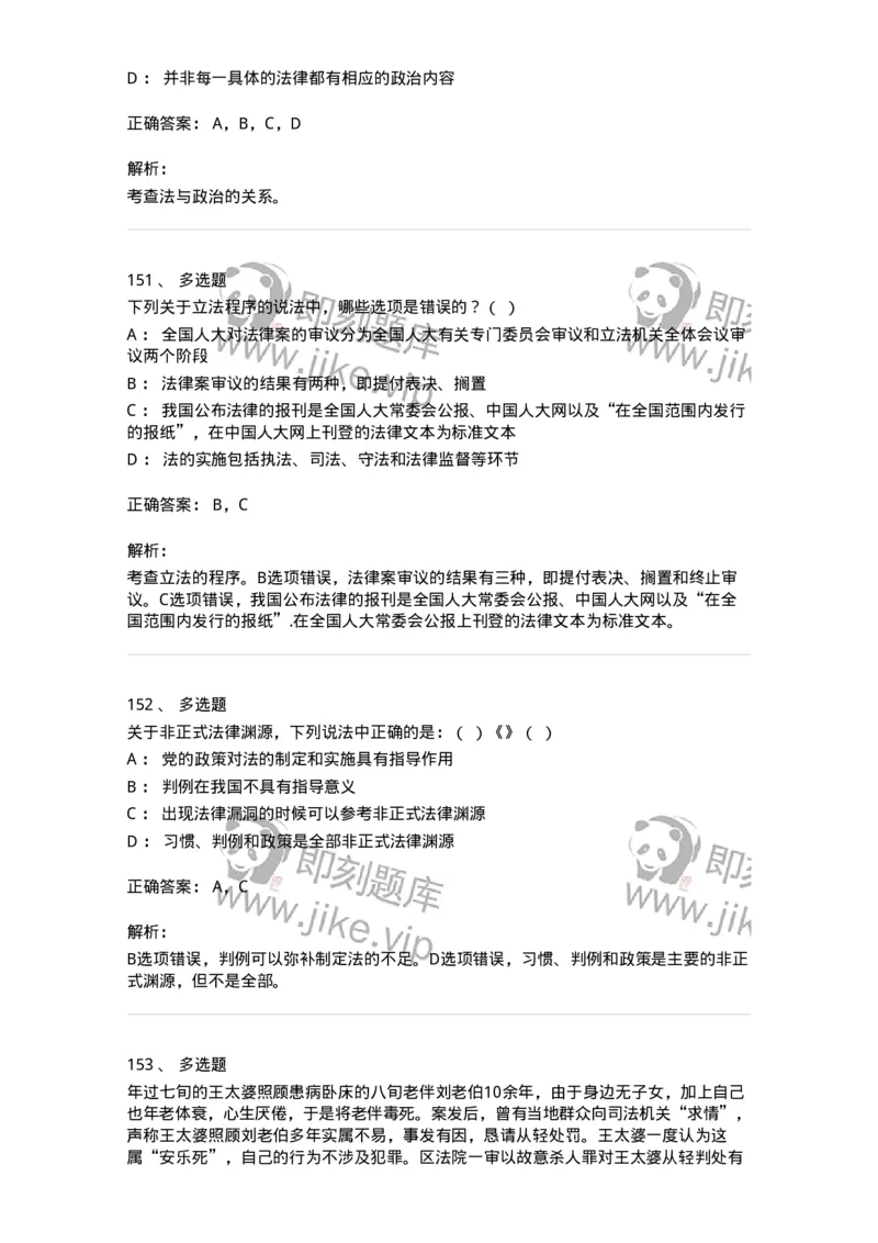 601-法学理论-137192_军队文职(1)_01.军队文职真题-专业课_（全）版本一（历年真题+章节练习+模拟题）_法学(军队文职)_预测模拟_题目+解析