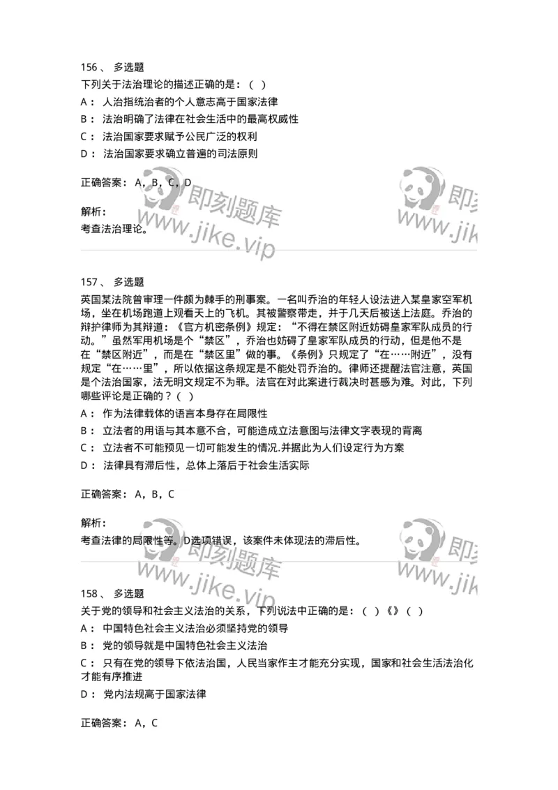 601-法学理论-137192_军队文职(1)_01.军队文职真题-专业课_（全）版本一（历年真题+章节练习+模拟题）_法学(军队文职)_预测模拟_题目+解析